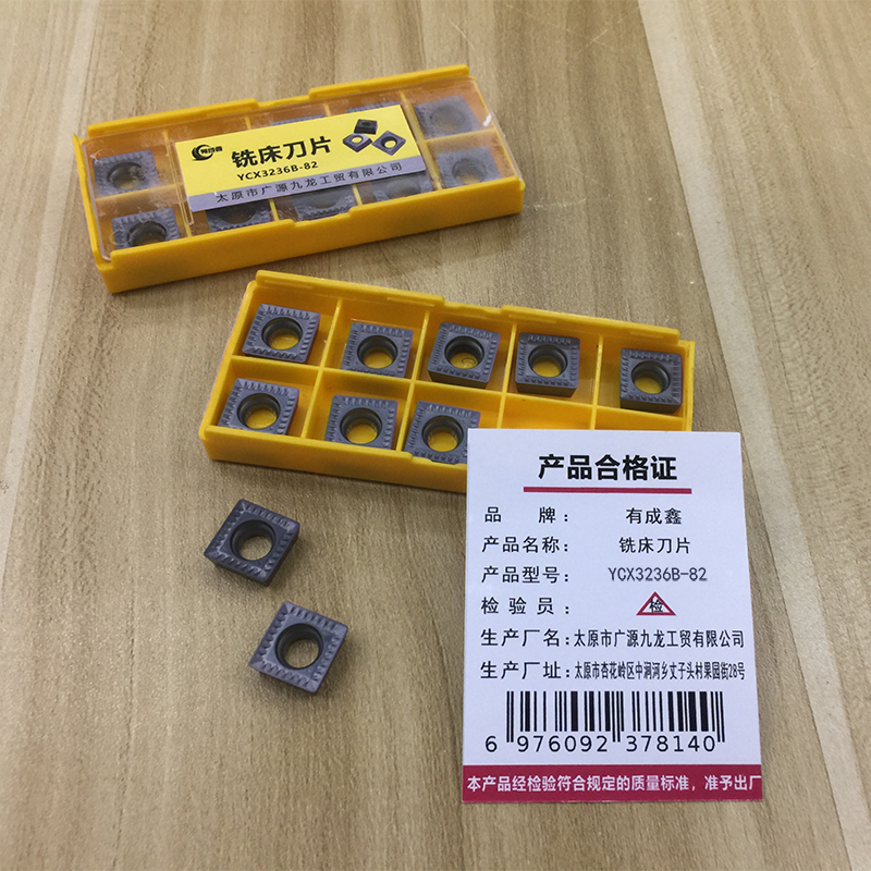 有成鑫 铣床刀片 YXC3236B-82 片高清大图