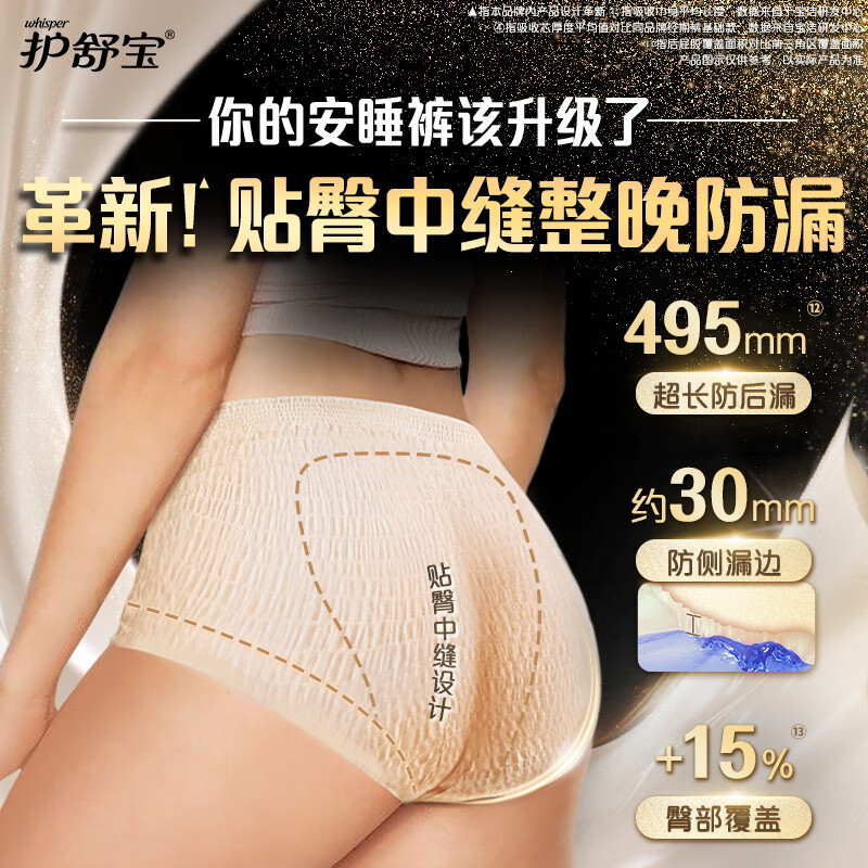 护舒宝无痕奢柔安睡裤M-L3条安心裤夜安裤裤型卫生巾*2高清大图