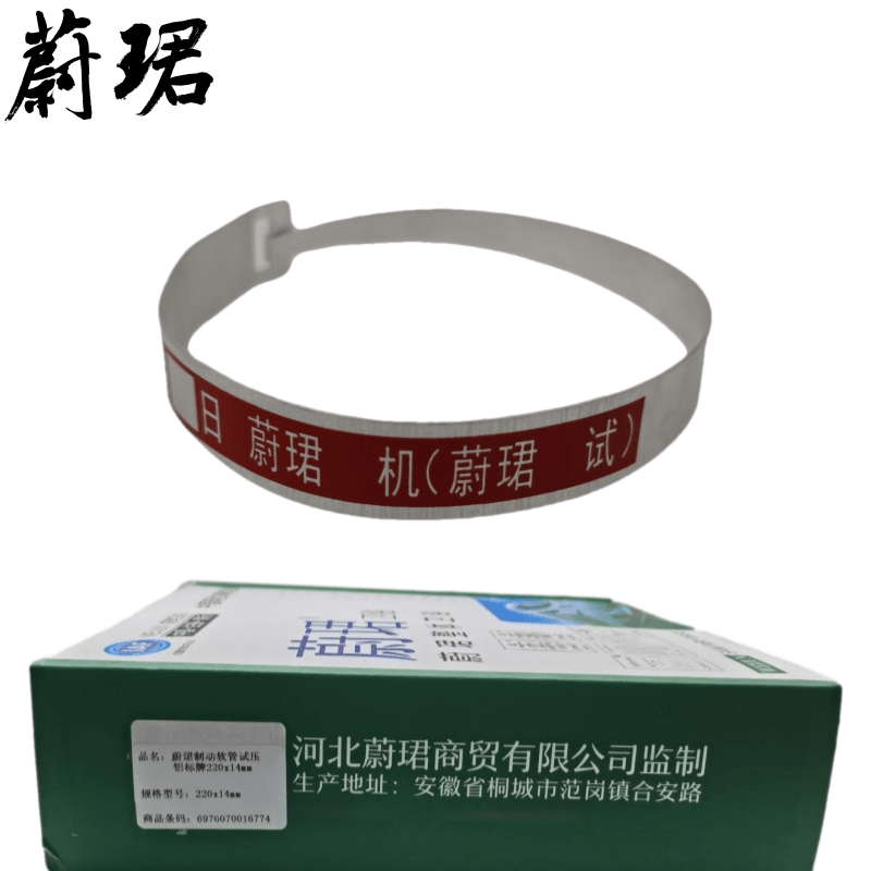 蔚珺制动软管试压铝标牌220x14mm个高清大图