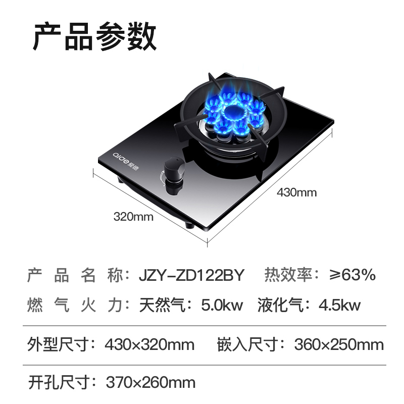爱德(aide)燃气灶单灶煤气灶 4.5Kw大火力单灶具 台式嵌入式单眼灶 液化气灶ZD122BY