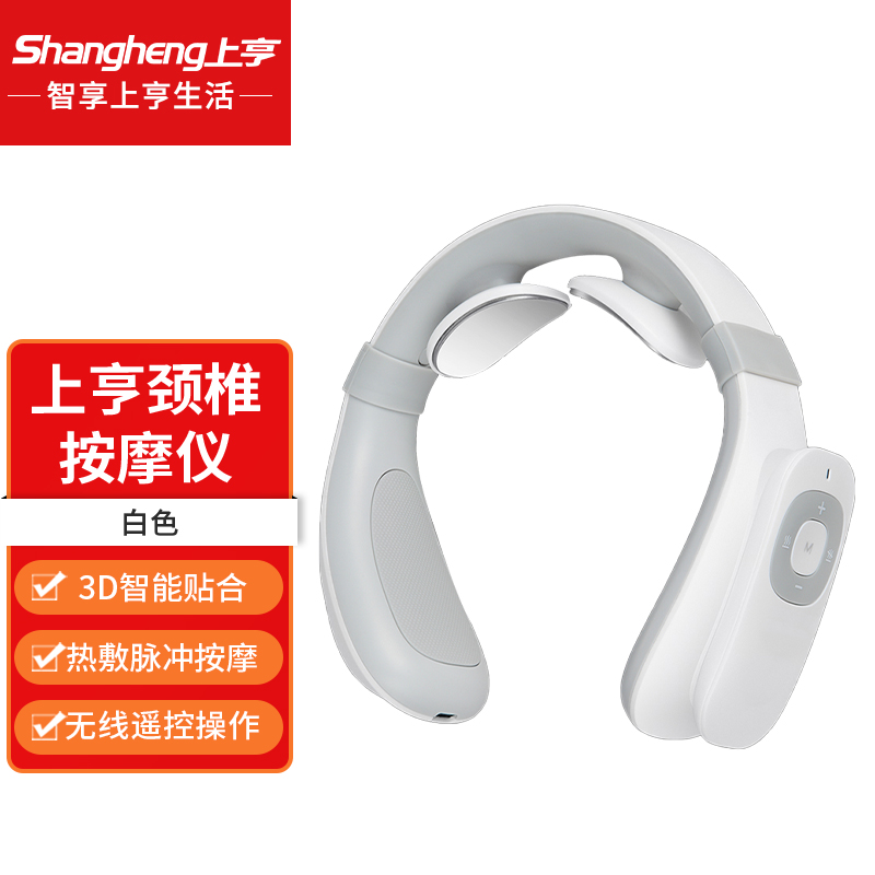 上亨颈椎按摩仪SHZH-JZY001白色高清大图