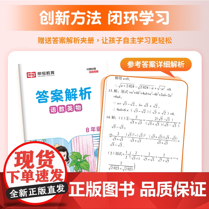 暑假预复习一本通 8年级 知识·九章 编 中学教辅文教 正版图书籍 知识出版社高清大图