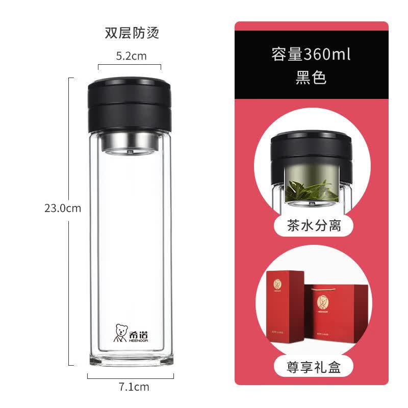 希诺双层玻璃杯茶水分离 XN-7096黑色360ml