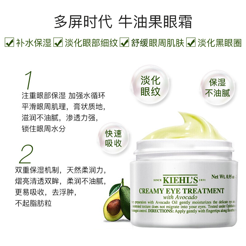 科颜氏(Kiehl’s) 牛油果眼霜28g 平滑眼周细纹保湿不油腻高清大图