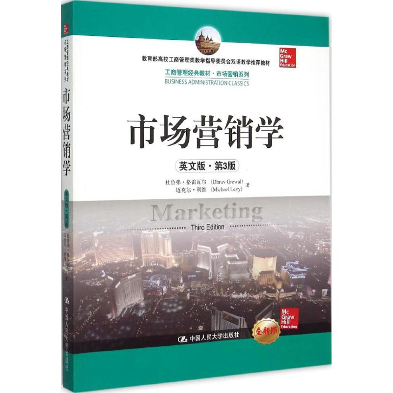 [M]市场营销学-9787300216706高清大图