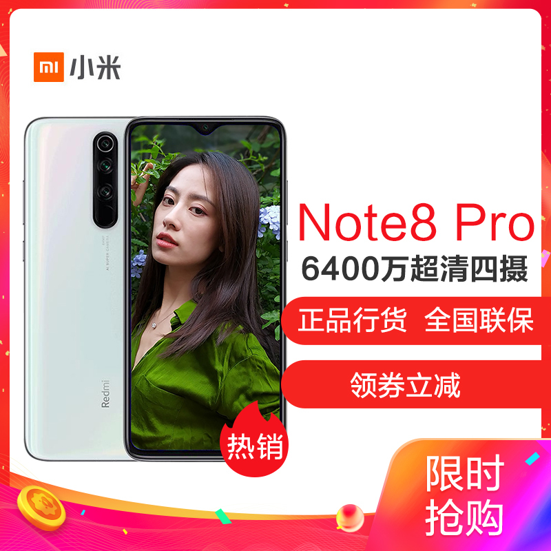 小米(mi)红米 Redmi Note8 Pro 超广角四摄 6GB+64GB 贝母白 移动联通电信4G手机