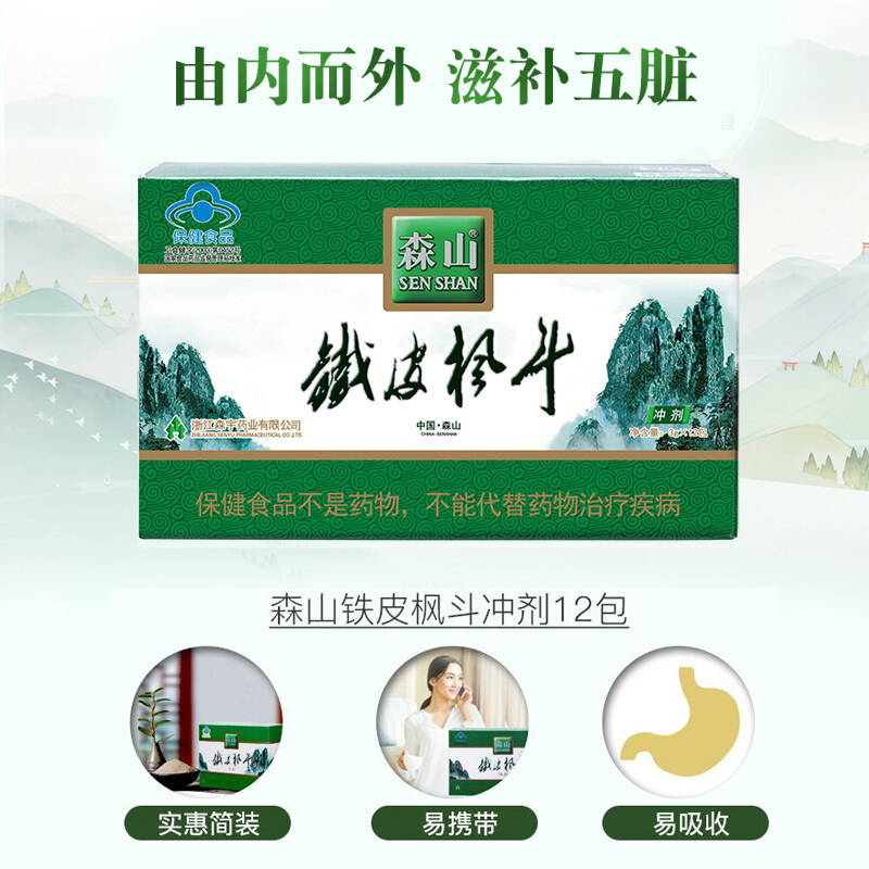 森山铁皮枫斗冲剂3g/包*12包铁皮石斛颗粒粉增强免疫保健品