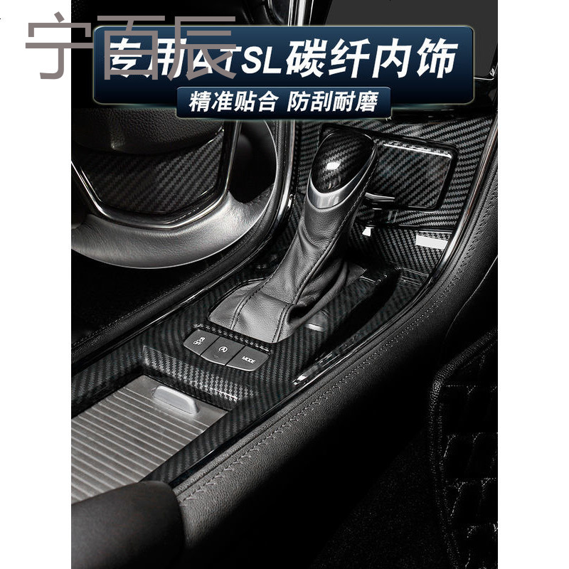 凯迪拉克ATSL改装专用碳纤维内饰套件中控排挡装饰贴atsl改装升级
