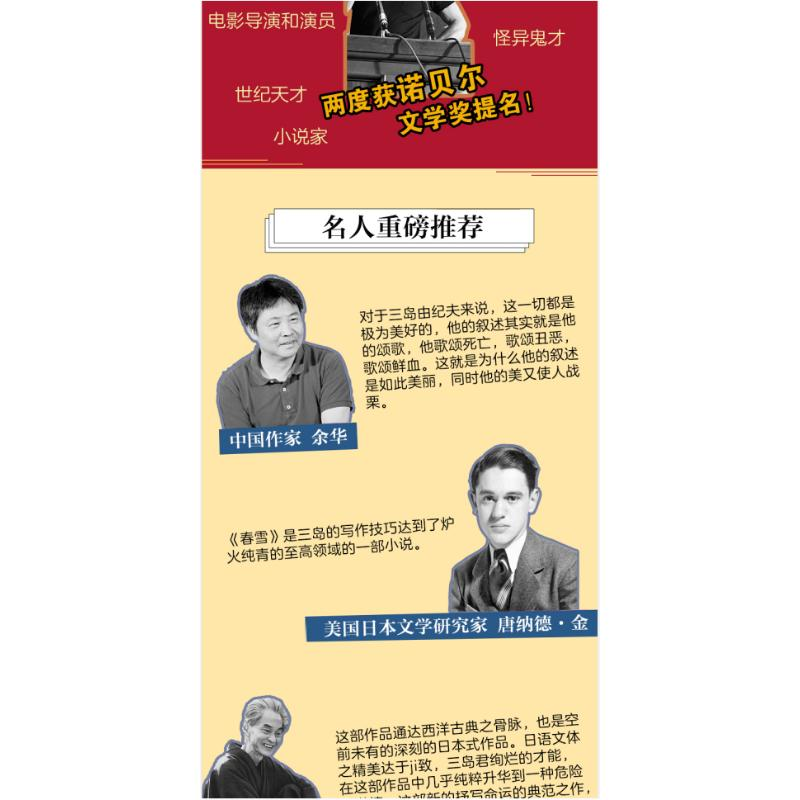 醉染图书春雪9787513935753高清大图