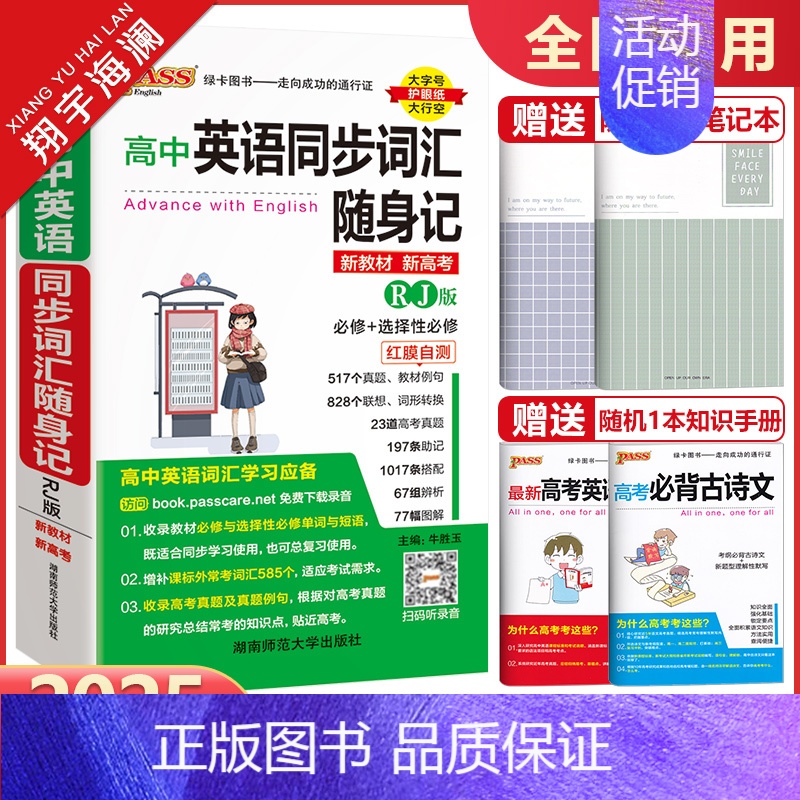 高中英语同步词汇随身记[人教版] 高中通用 [正版]2025新版pass绿卡图书高中英语同步词汇随身记+随身练RJ人教版