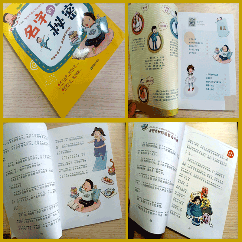 醉染图书名字的秘密9787537985499图片