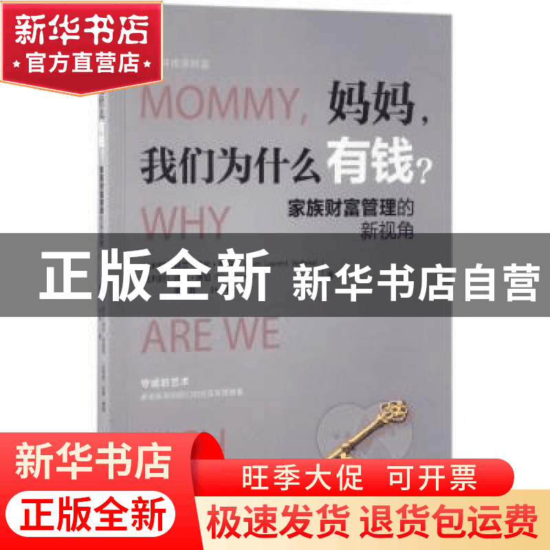 正版 妈妈,我们为什么有钱? (比)阿兰·劳伦·韦伯克(Alain Laurent图片