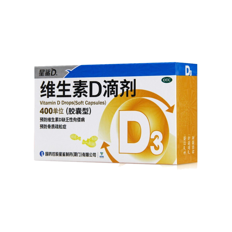 2盒]星鲨维生素D3滴剂胶囊型30粒/盒 维生素D 缺乏预防佝偻高清大图