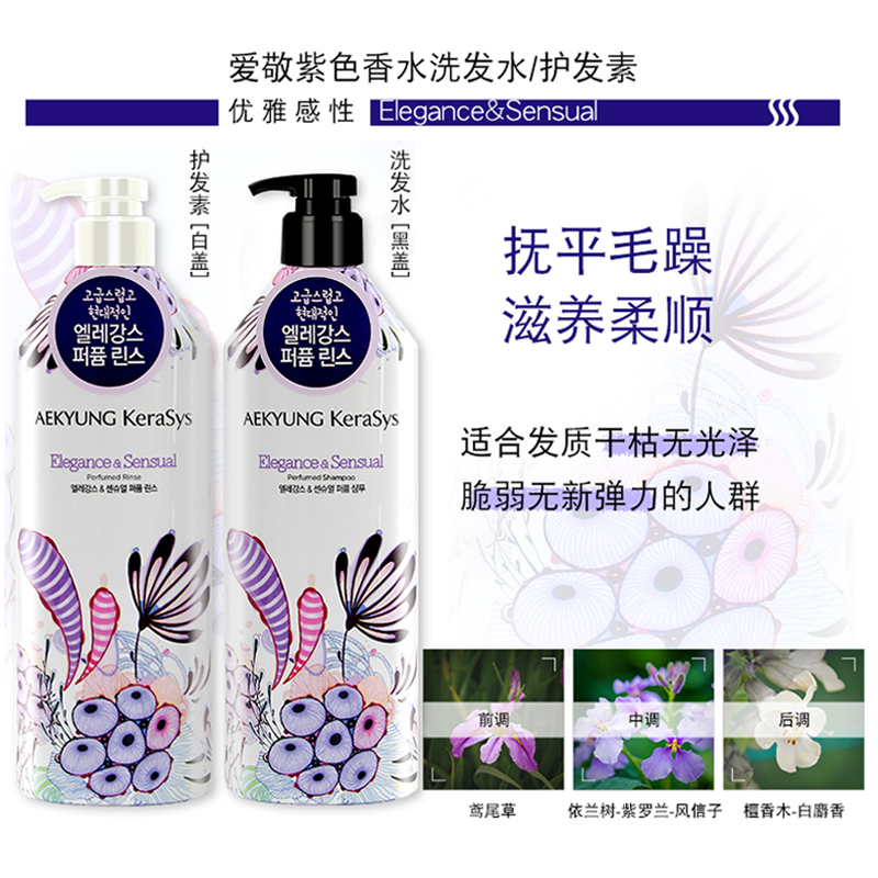 爱敬 科娜洗丝 韩国进口洗发护发套装 紫色香水系列(抚平毛糙 滋养柔顺) 600ml*2瓶