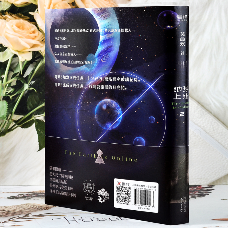 [醉染正版]地球上线2 莫晨欢代表作地球上线系列第二部 随书附赠海报+贴纸+卡牌 新增番外同望明月 青春科幻悬疑都市校园高清大图