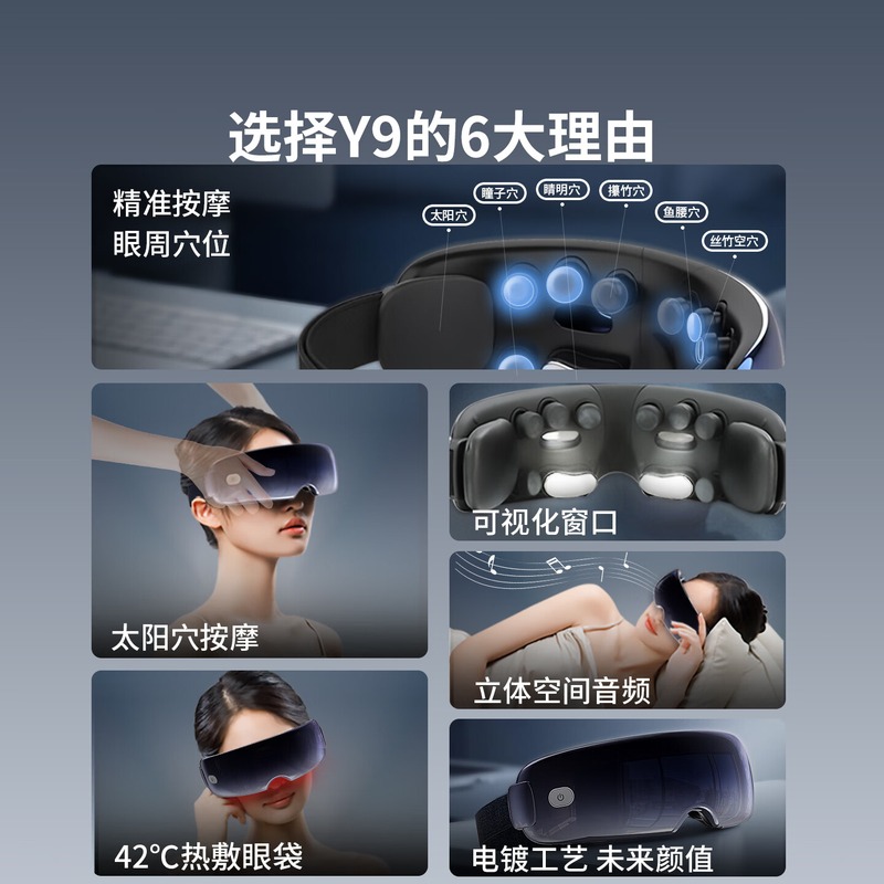 妙界 眼部按摩仪Y9高清大图