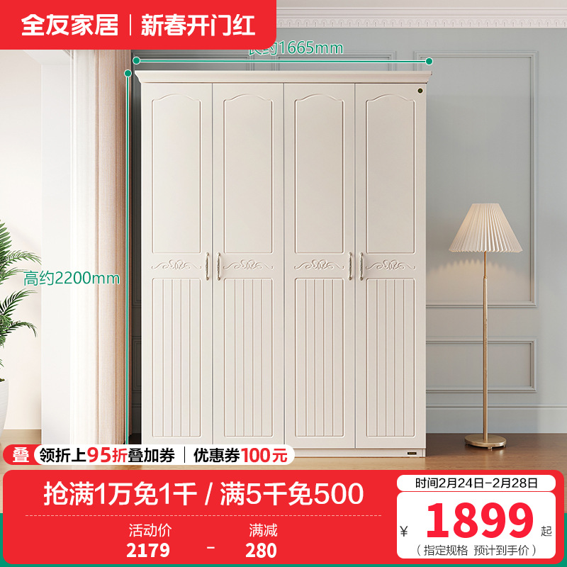 全友家私 韩式田园卧室家具 板式储物柜衣橱四门五门大衣柜 120613 【象牙白】四门衣柜