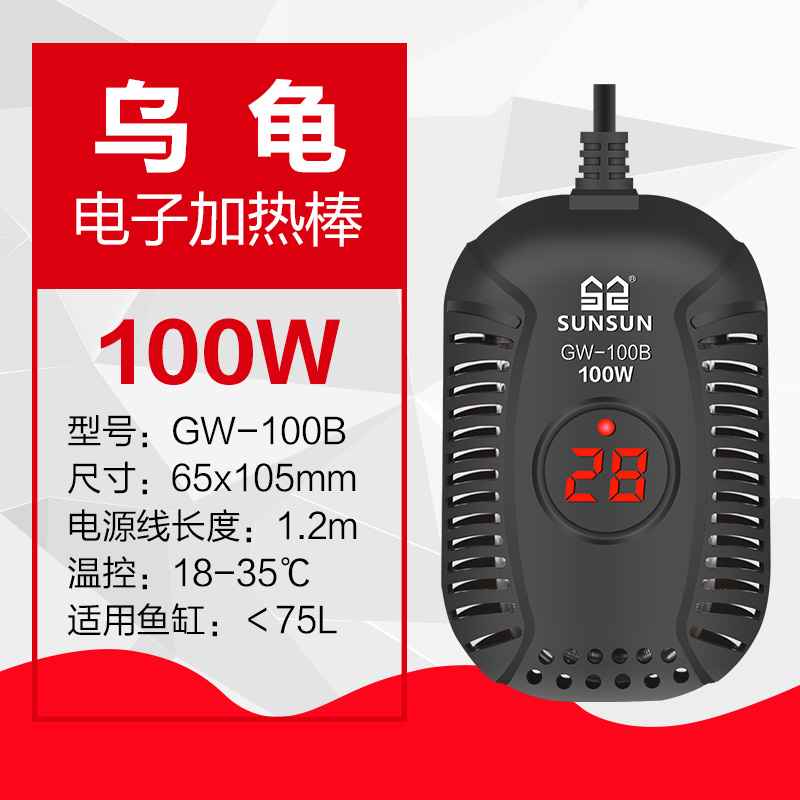 乌龟加热棒加温棒乌龟缸低水位小型自动恒温过冬器恒温棒_1 默认尺寸 100W低水位龟缸加热棒GW-100B