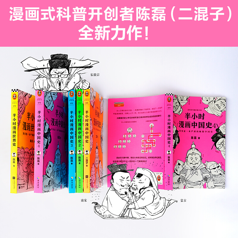 天星 半小时漫画中国史系列+世界史(套装共5册)