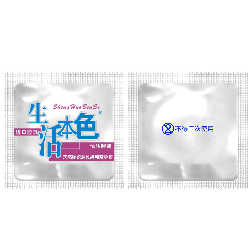 生活本色 超薄避孕套 大油量 多油润滑 男用套套安全套 成人情趣性用品套子 宾馆酒店专用 100只