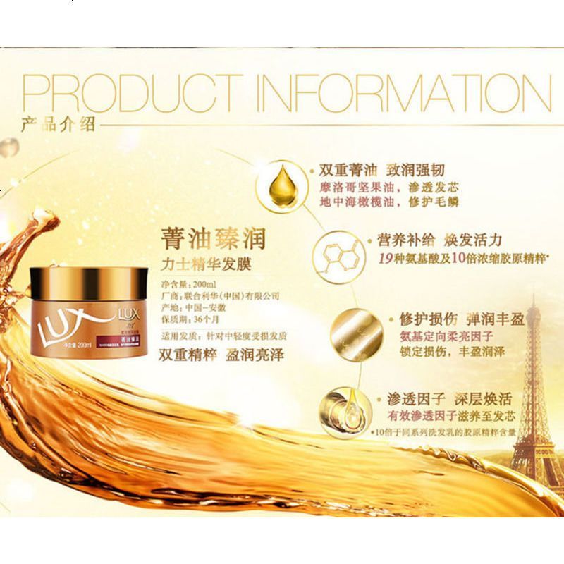 力士 菁油修护 精华发膜 200ml(单位:瓶)