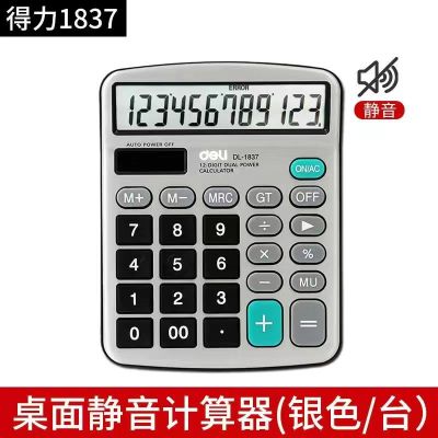 得力1837桌面计算器银色1台 得力语音计算器商务办公会计专用多功能财务计算器大按键大屏幕
