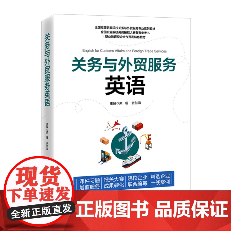 关务与外贸服务英语高清大图