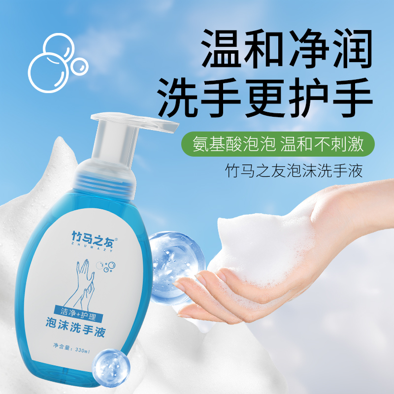 竹马之友泡洗手液330ml/瓶高清大图