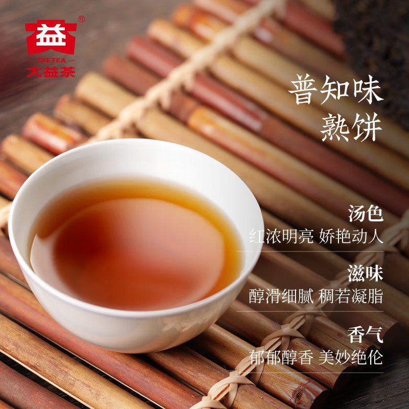大益茶叶普洱茶 普知味健康养生熟茶礼盒装357g 商务礼赠 父亲节礼赠 伴手礼 自己喝 易存储高清大图