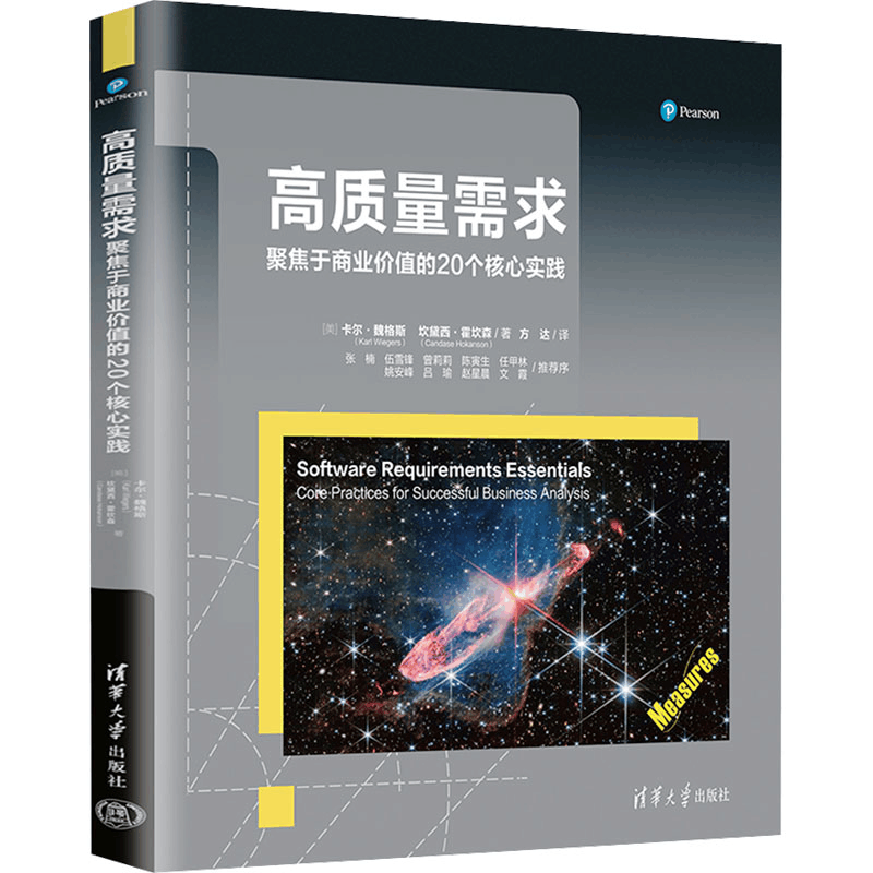 [M]高质量需求 聚焦于商业价值的20个核心实践-9787302680857图片