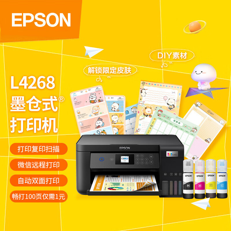爱普生(EPSON) L4268彩色无线自动双面打印机连供喷墨家用办公复印扫描一体机