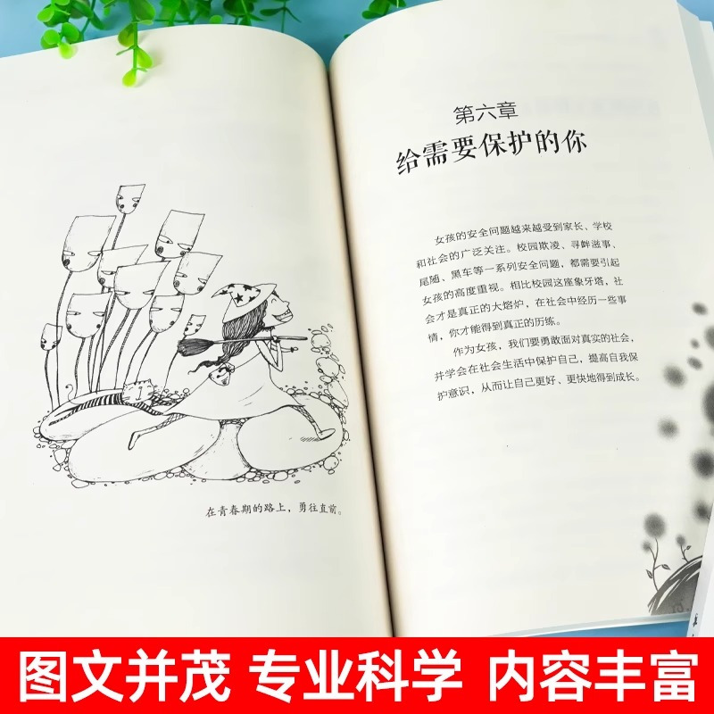 青春期男孩成长手册+青春期女孩成长手册 [正版]抖音同款青春期男女孩成长手册女孩教育书籍育儿书籍父母 家庭教育女儿私房书