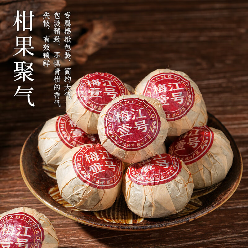 天洲溪梅江一号新会小青柑普洱茶天洲溪梅江一号新会小青柑正宗生晒普洱熟茶叶礼盒装250g新老包装 随机发货高清大图