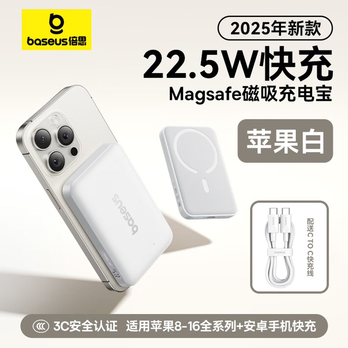 倍思【3C认证】磁吸无线充电宝 22.5W快充移动电源 10000mAh 可上飞机 EnerFill FM11 皓月白