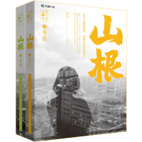 山根 胡说 著 文学 文轩网