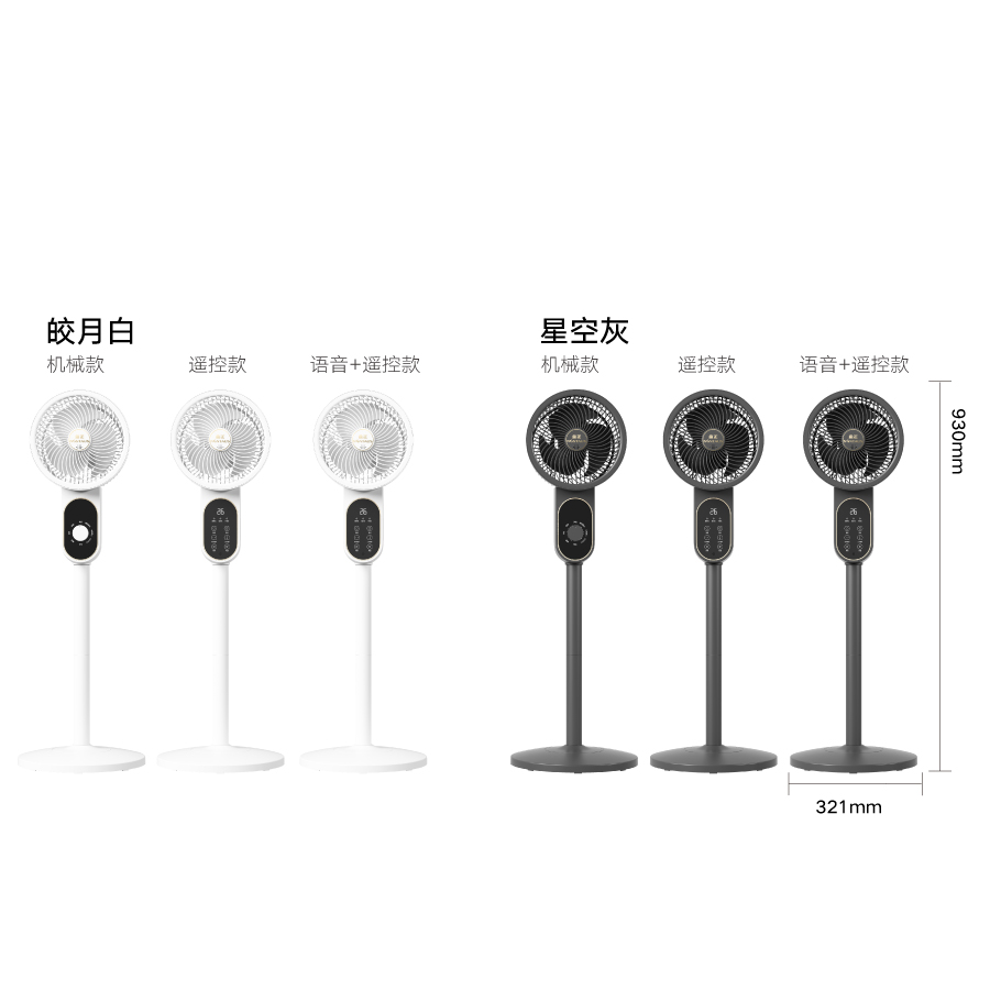 3D季风空气循环扇线下专柜遥控触屏款 RH-236-W星空灰高清大图