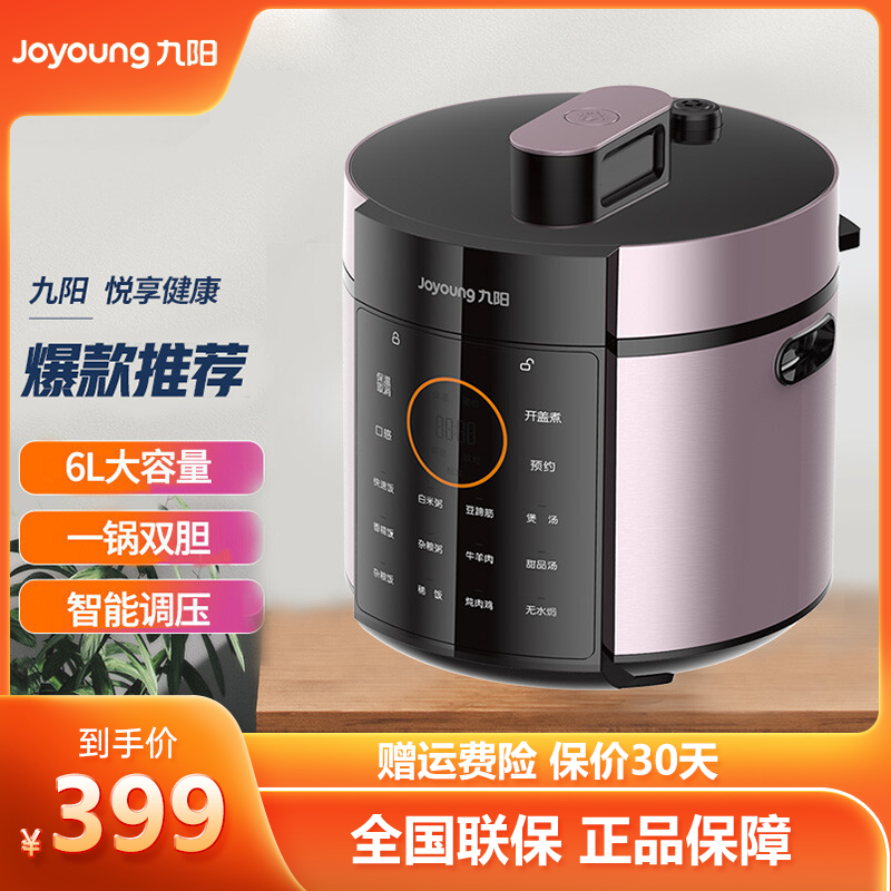 九阳(Joyoung) ZMD安心系列6L电压力锅家用智能高压锅球形双胆调压多功能压力煲新老款随机发Y60C-B526