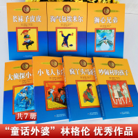 林格伦作品集第一辑全套7册 长袜子皮皮淘气包埃米尔小飞人卡尔松大侦探小卡莱吵闹村的孩子疯丫头迪马根狮心兄弟小学课外儿