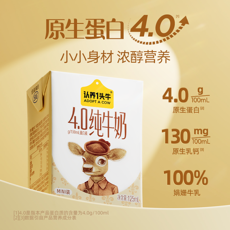 认养一头牛娟姗纯牛奶mini装125ml*10盒*2提 4.0g蛋白 130mg钙质 纯娟姗牛乳 浓醇营养