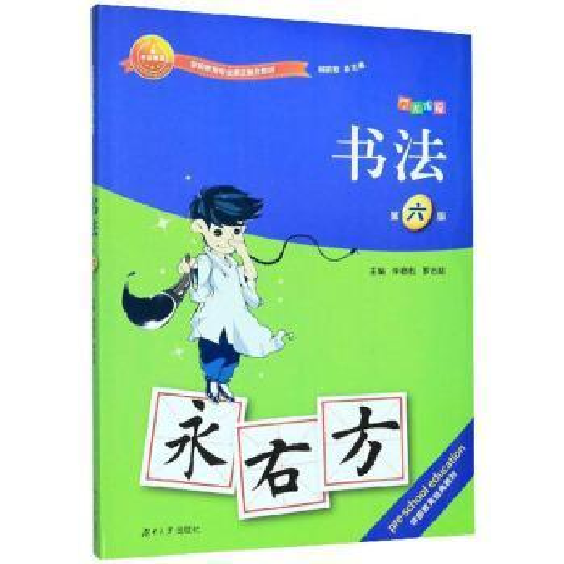 醉染图书书法9787566718945高清大图
