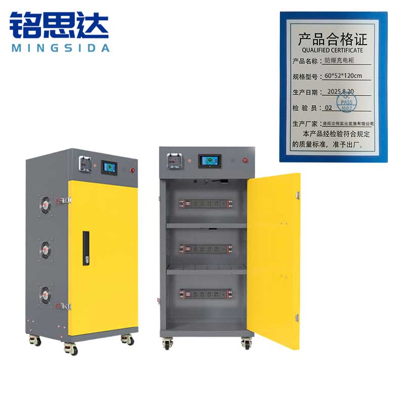 铭思达防爆充电柜60*52*120cm台高清大图
