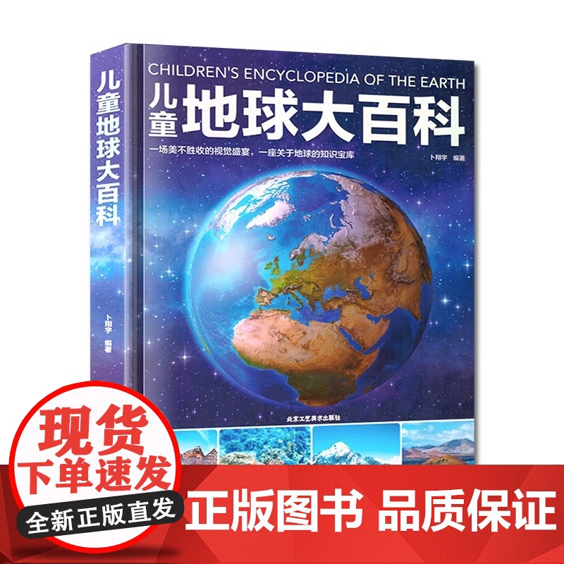 正版童书 儿童百科全书 儿童地球大百科揭秘太空宇宙百科全书绘本趣味百科知识小学生三年级四年级五年级六年级科普读物书籍高清大图