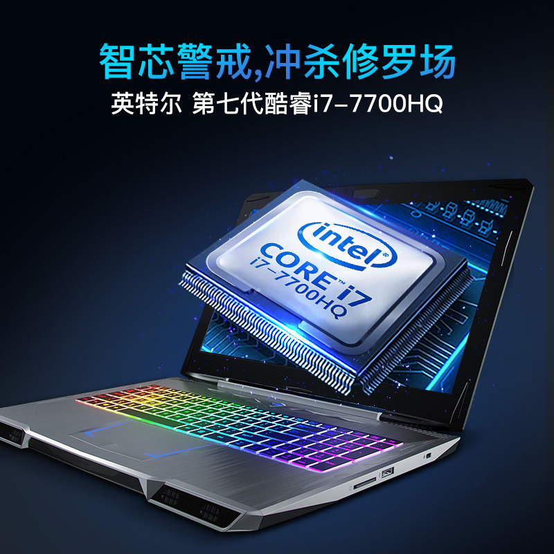 机械师(MACHENIKE)F117-Si3 15.6英寸吃鸡游戏本笔记本电脑 (i7-7700HQ 1050Ti 8GB 128GB+1TB)