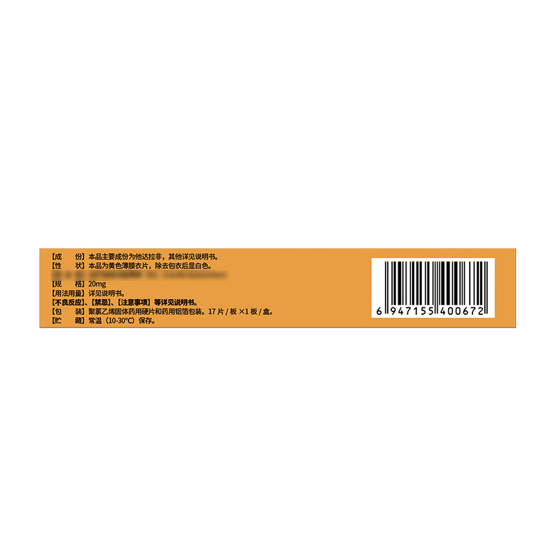 硬久他达拉非片20mg*17片(朗圣)它达拉菲平片它达拉非片它达拉菲平片它达拉非平片国产旗舰店正品男性药品男科用药片剂高清大图