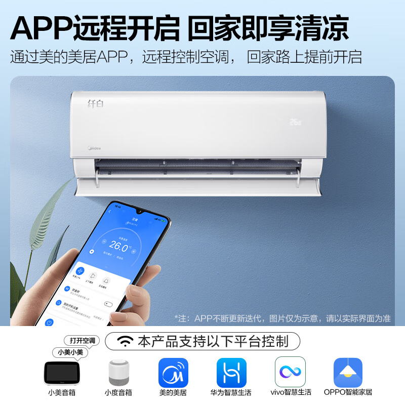 美的(Midea) 新一级 纤白 1.5匹 智能家电 变频冷暖 壁挂式空调挂机舒适无风感 KFR-35GW/N8MWD1