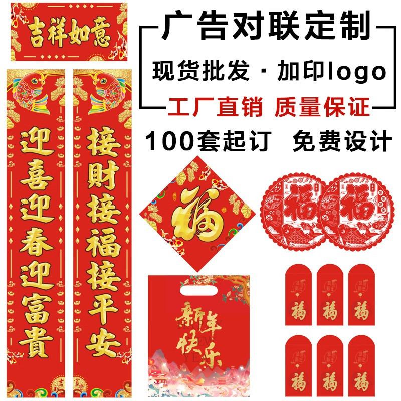 雅富仕 对联定制2025蛇年 f