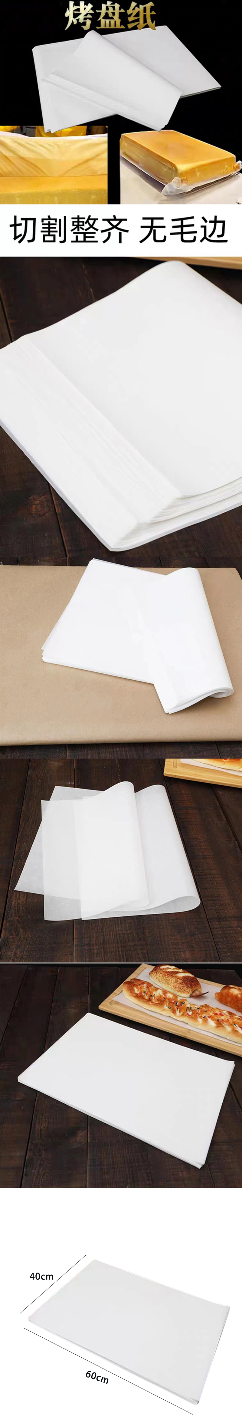 炯毅 烤盘纸烤箱烤盘纸烘焙纸 硅油纸 烤肉纸油布 空气炸锅纸 烤盘纸 60cm*40cm/捆高清大图