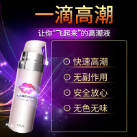 女性高潮用润滑油私处性冷淡专用兴奋液欲望激情增强剂女用快速男