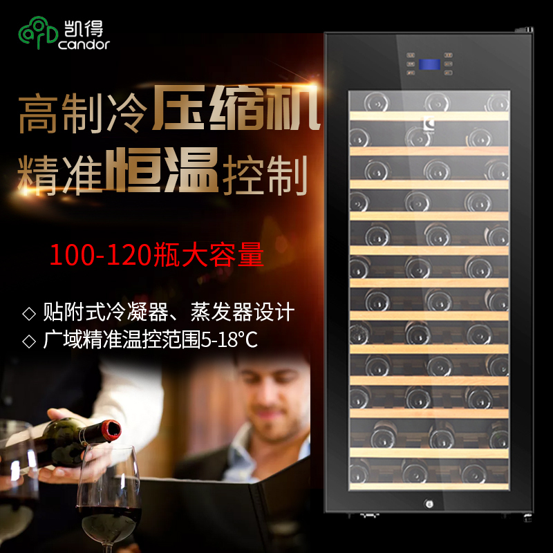 凯得(candor) JC-275E 压缩机风冷红酒柜恒温酒柜 家用冰吧 茶叶柜 红酒柜冰箱 100-120支 275L