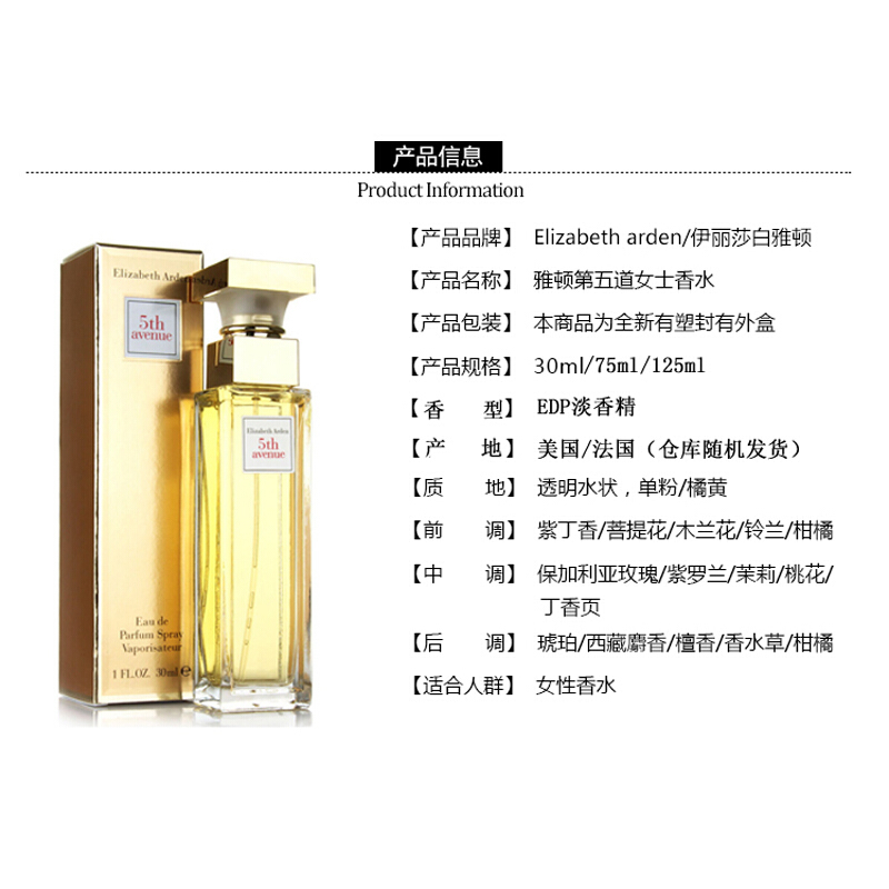 Elizabeth Arden 伊丽莎白雅顿 第五大道淡香水女士 EDT 30ml 花果香调 逛街购物 美国进口